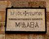 Madaba - Biserica Sfantul Gheorghe