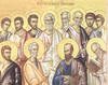 Soborul Sfintilor 12 Apostoli