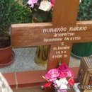 Manastirea Sfantul Ioan Teologul - Sourouti 
